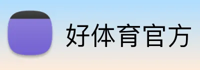 好体育官方 logo
